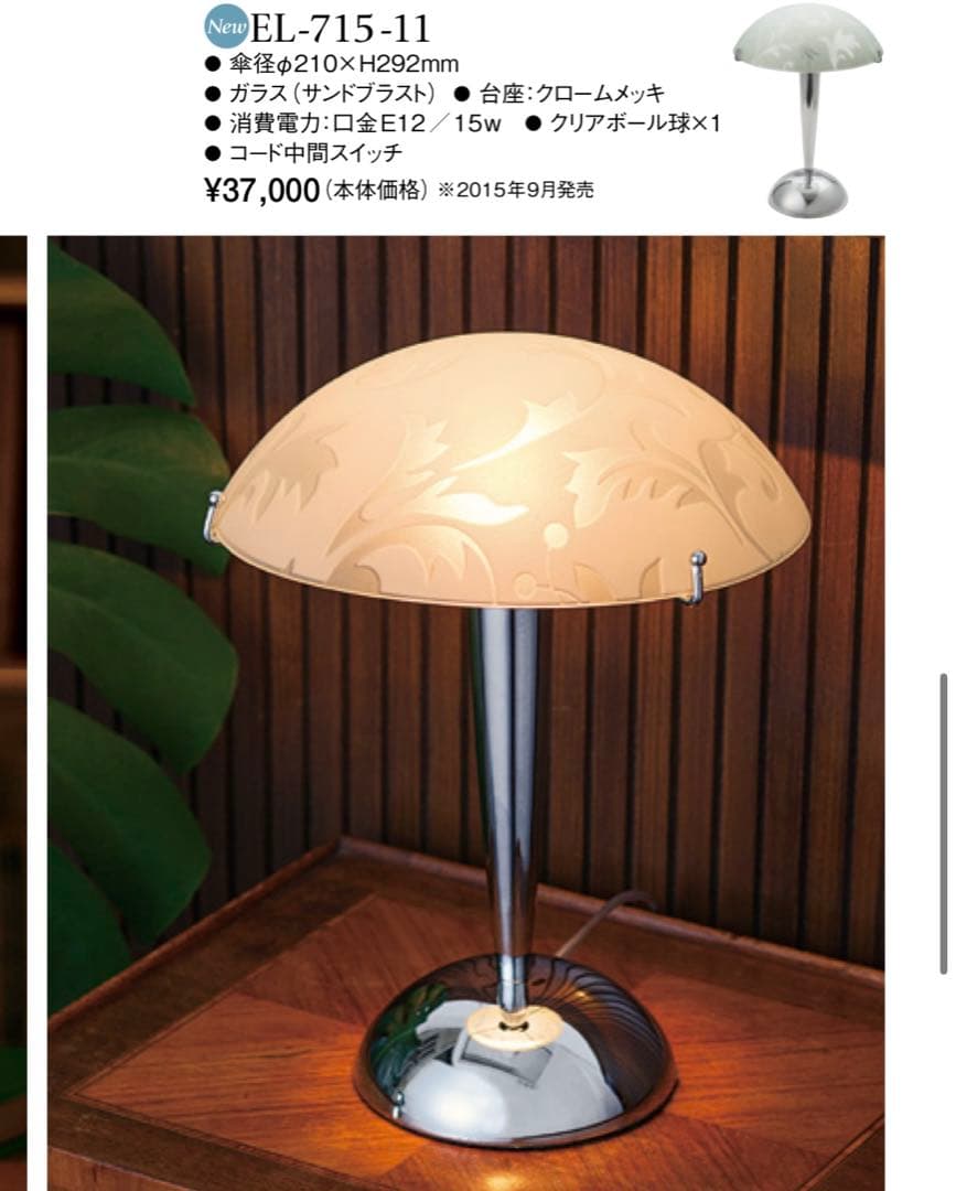 アルテジャパン ランプ 定価37000＋税 - メルカリ