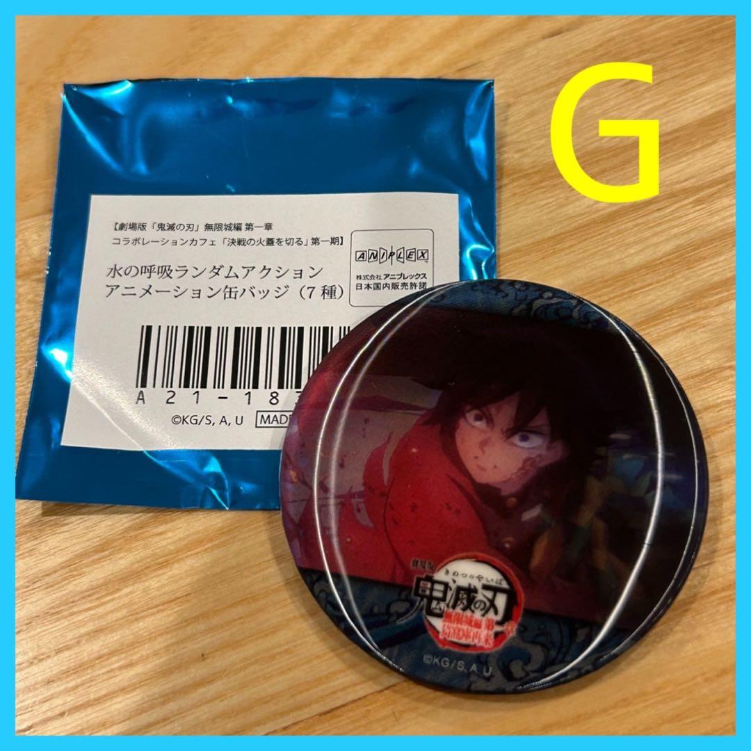 新品】 鬼滅の刃 水の呼吸 ランダムアクションアニメーション缶バッジ