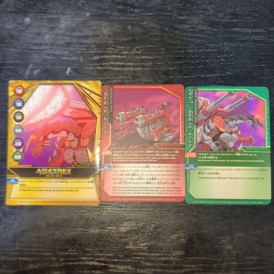 爆丸 ヘリオスMK2＋ツインディストラクター(カード8枚付) ヘリオス