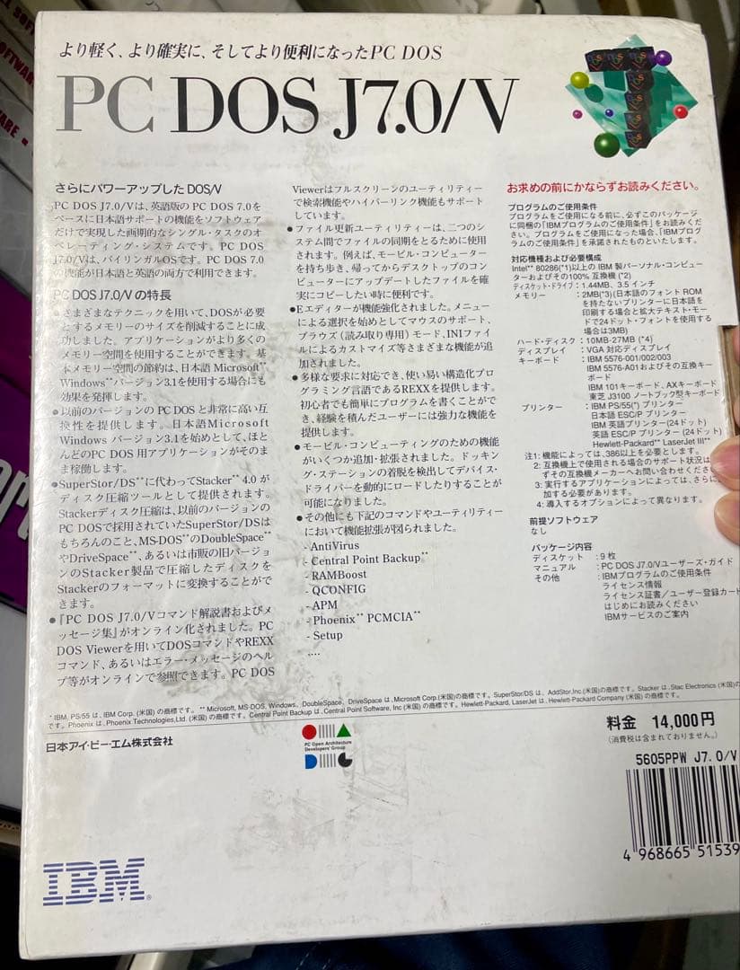 PC DOS J7.0/V 3.5インチディスク