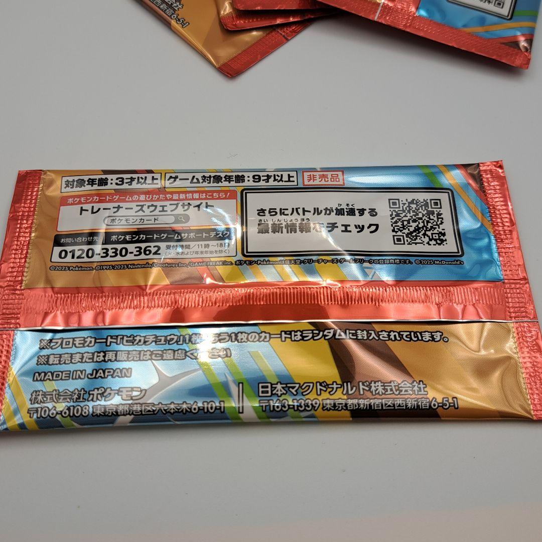 sさん専用 即日匿名発送 マックプロモカード 5パック 未開封