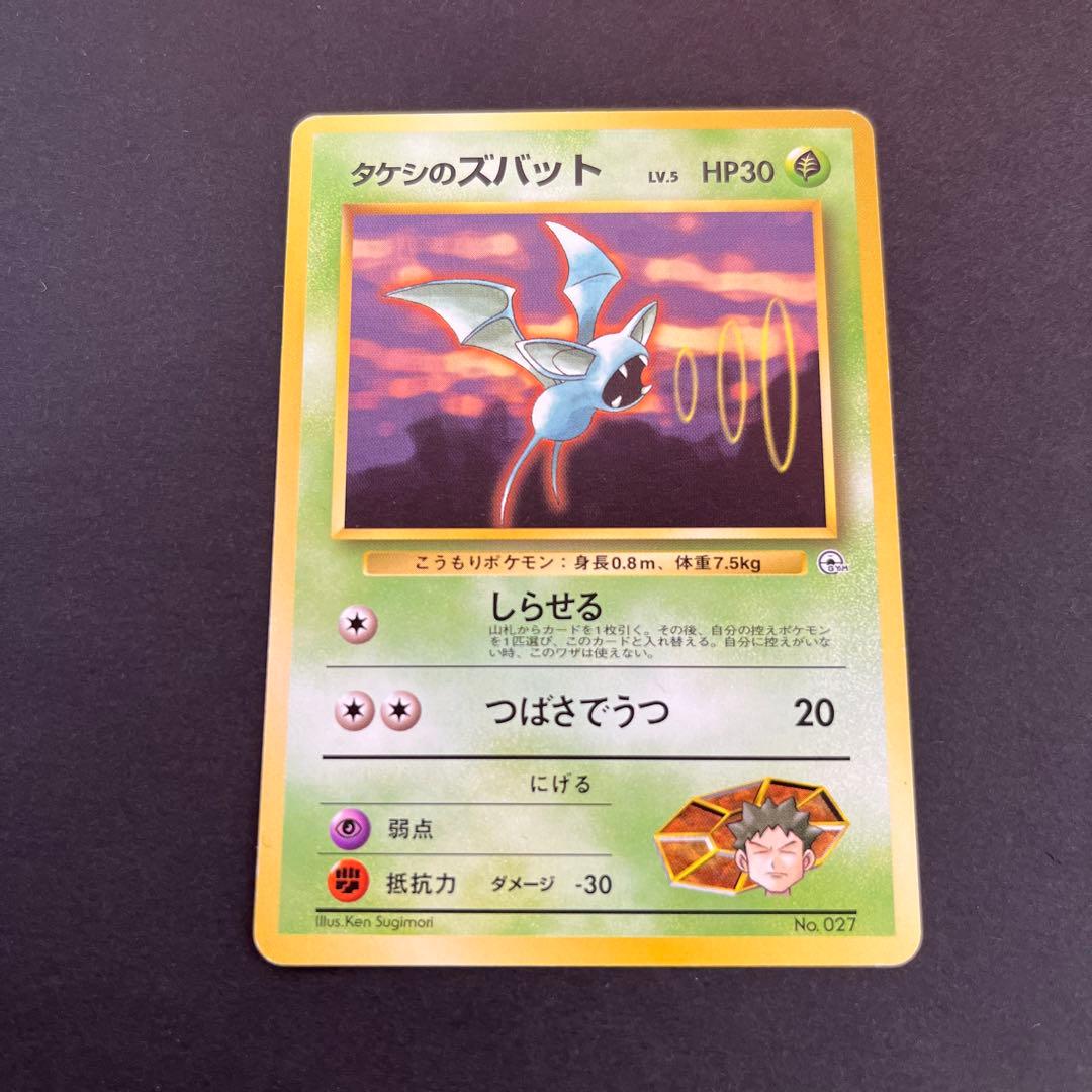 ポケモンカード タケシのズバット LV.5 しらせる No.027 旧裏 - メルカリ