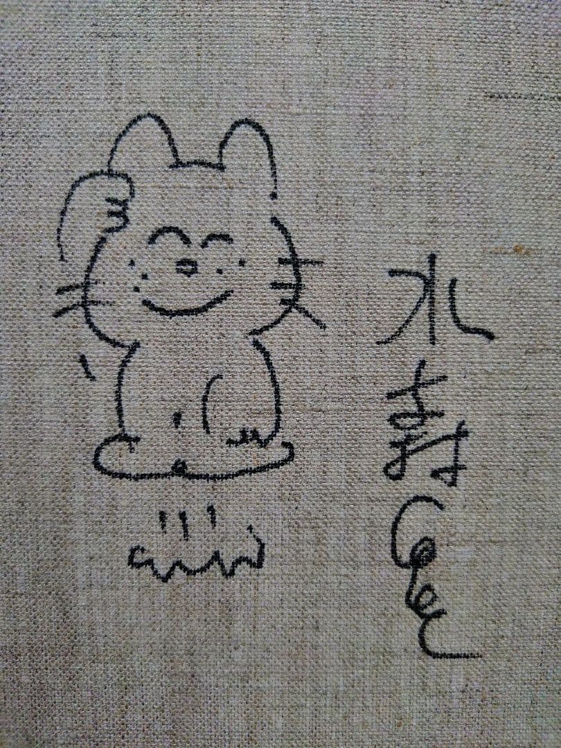 F6号】水森亜土 手描き作品/表裏サイン・裏描き有/油彩/アクリル/額縁