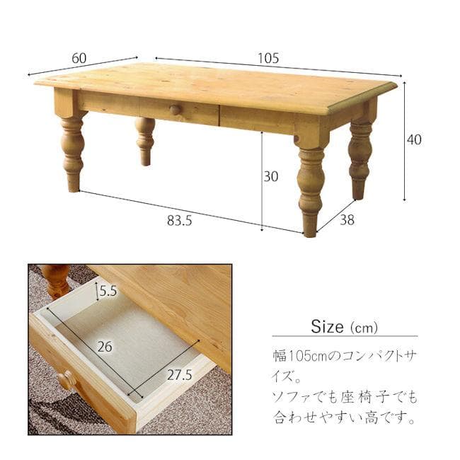 カントリー調パイン無垢材ローテーブル幅105cm センターテーブル（593）