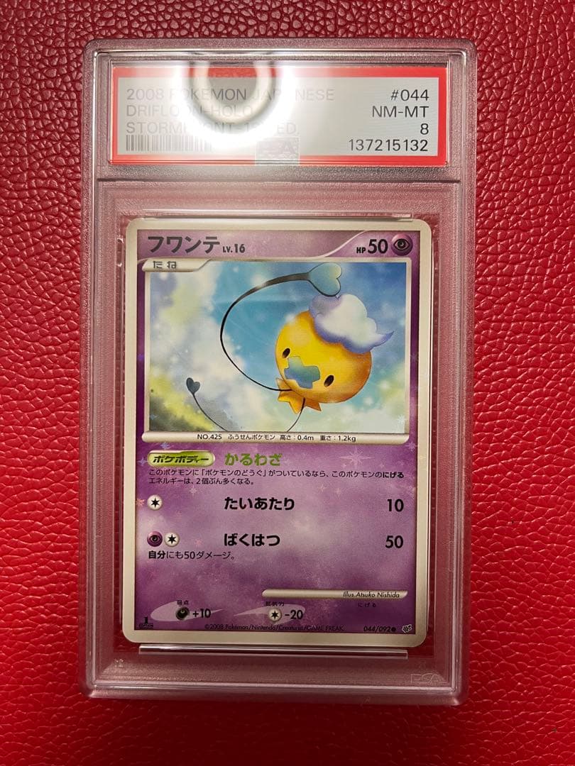 PSA8 フワンテ ホロ Lv16 色違い 1ED 破空の激闘 092/044 - メルカリ