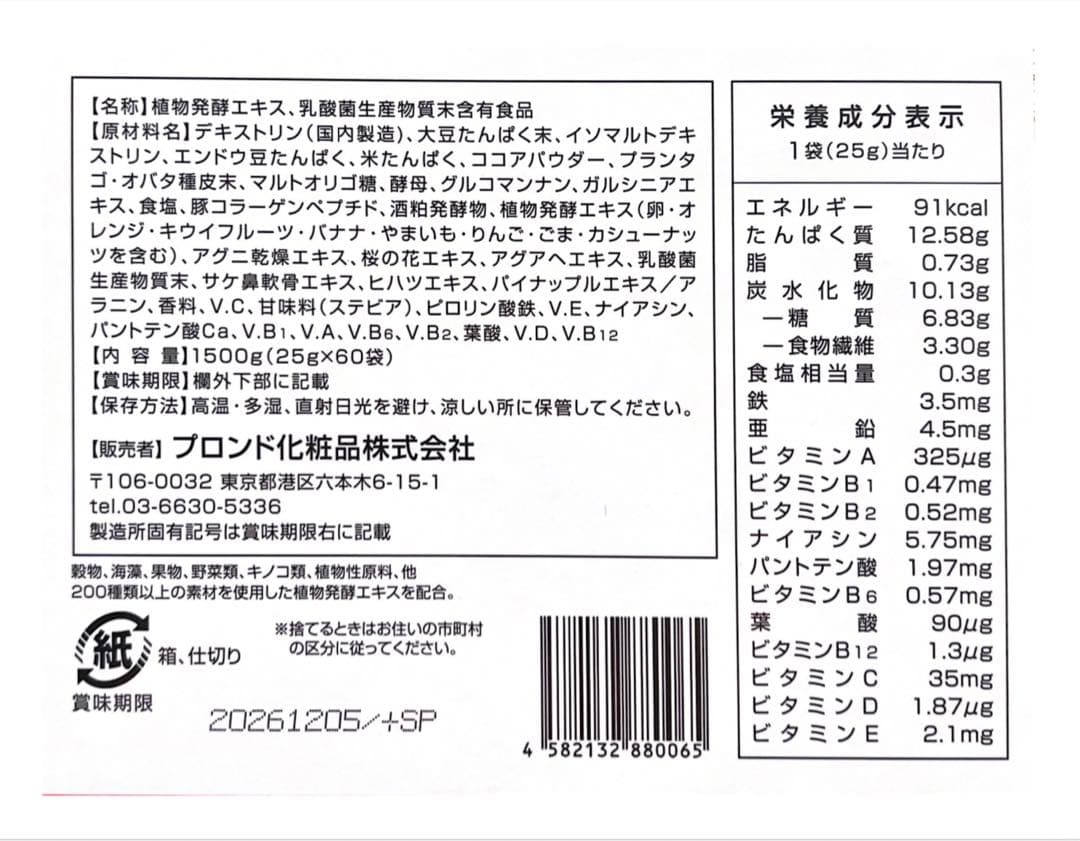 エンザイムフローラ　エステプロテイン