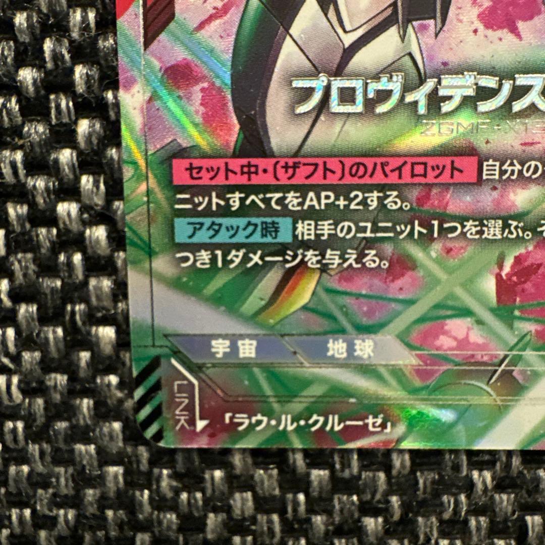 メルカリ便 即日発送 ガンダムカード プロヴィデンスガンダム パラレル