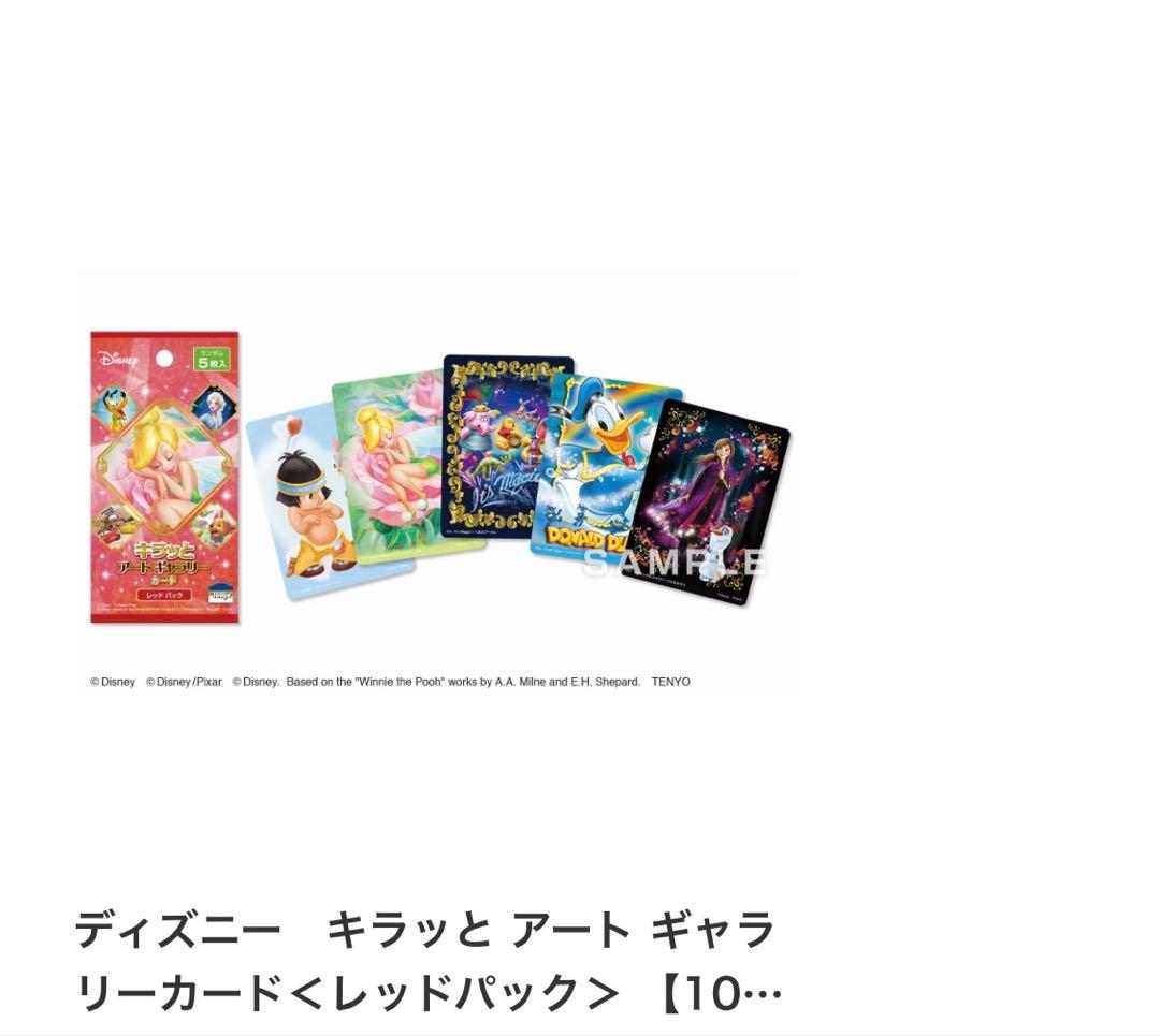 ディズニー キラッとアートギャラリー レッドパック ブルーパック