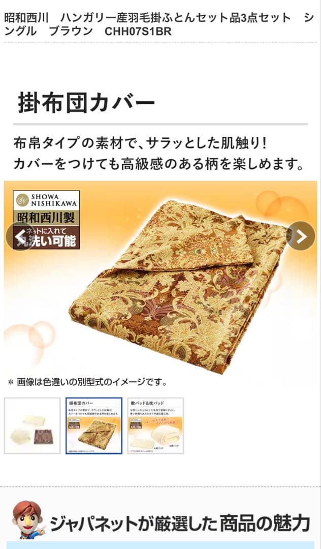 昭和西川　掛け布団カバー、敷パッド、枕パッドの3点
