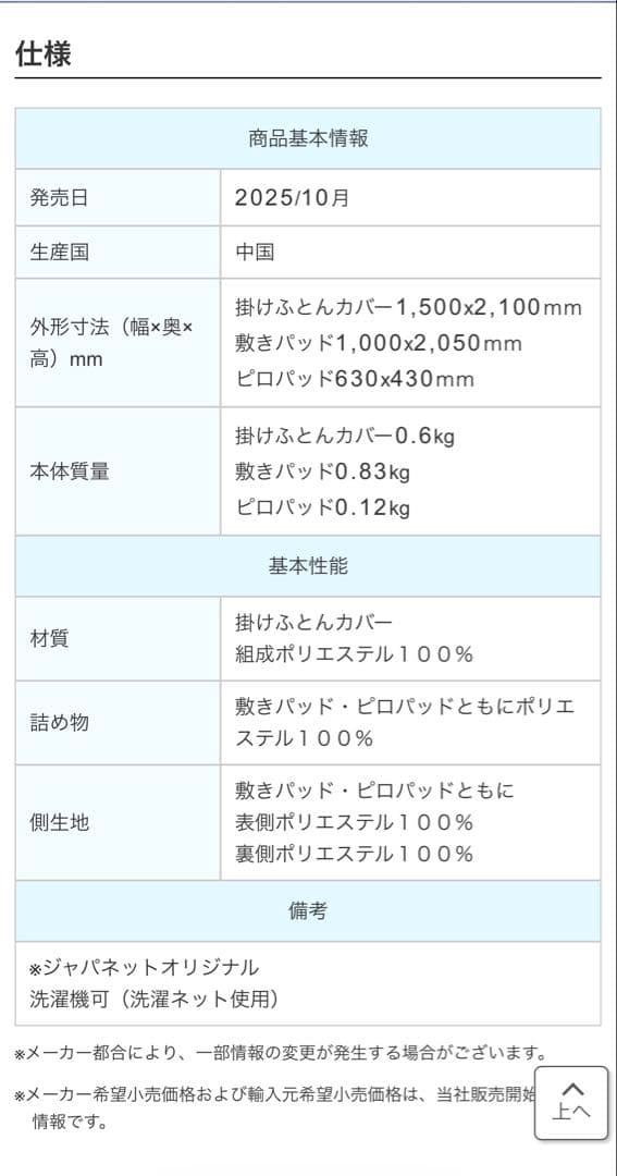 昭和西川　掛け布団カバー、敷パッド、枕パッドの3点