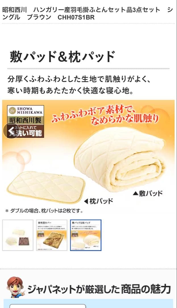 昭和西川　掛け布団カバー、敷パッド、枕パッドの3点