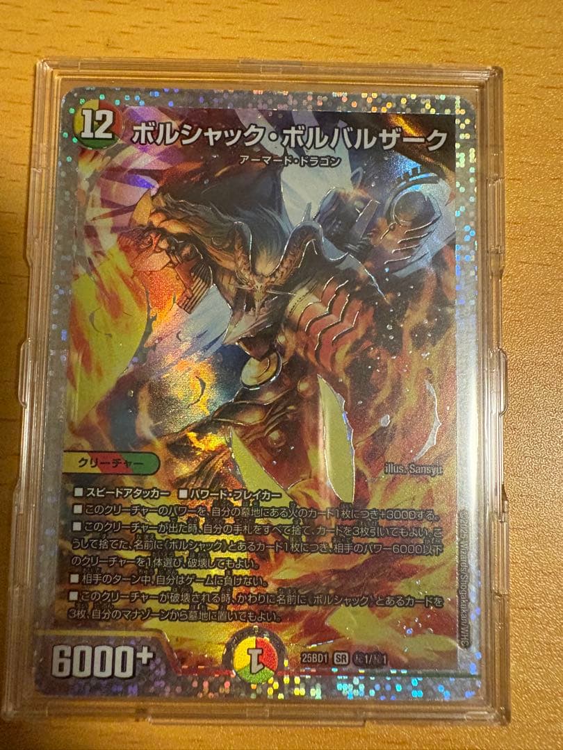 ボルシャック・ボルバルザーク シークレット