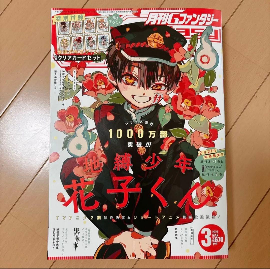 花子くん 地縛少年花子くん Gファンタジー 2024年3月号 カラーページ