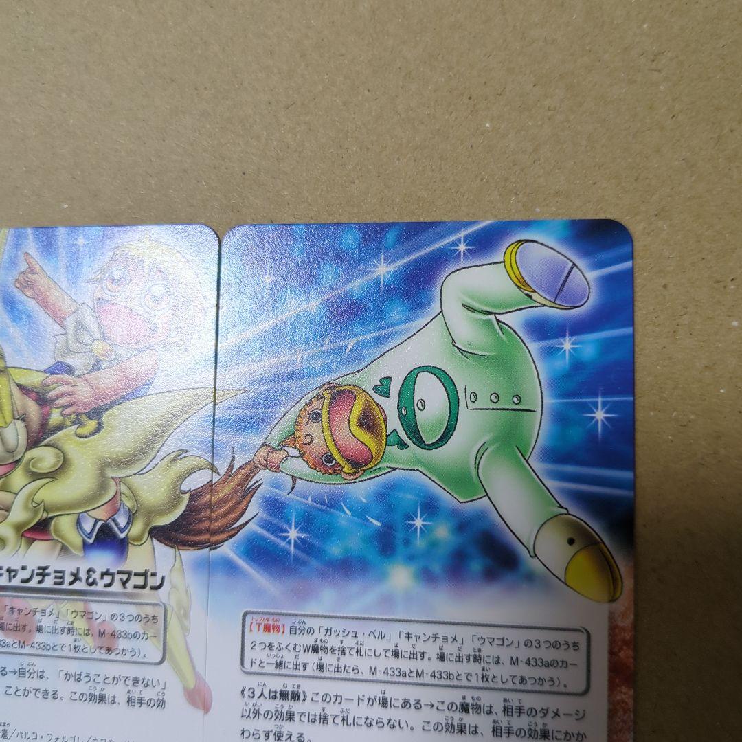 ガッシュ・ベル&キャンチョメ&ウマゴン M-433a 433b ガッシュカード