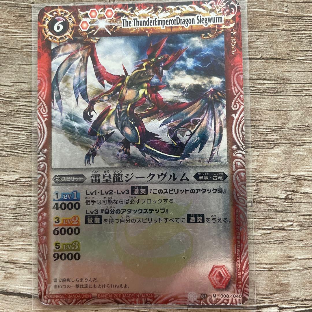 雷皇龍ジークヴルム 初期 バトスピ バトルスピリッツ - メルカリ