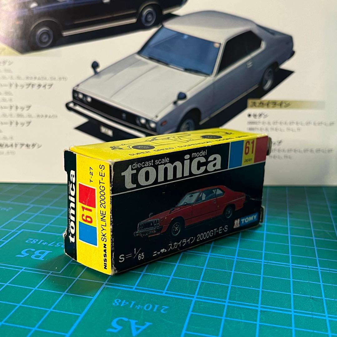 黒箱トミカ No.61-2-1 スカイライン2000GT-E・S 当時物 - メルカリ