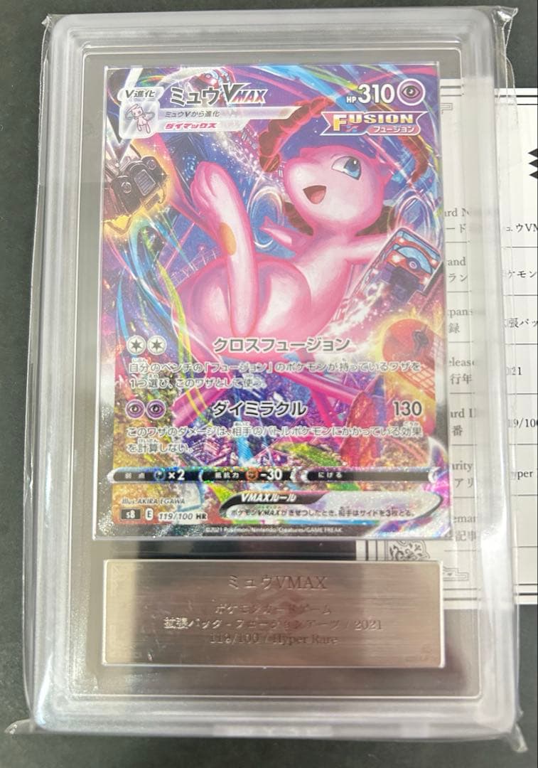 ARS10】ミュウVMAX HRフュージョンアーツ 119/100 PSA10 - メルカリ
