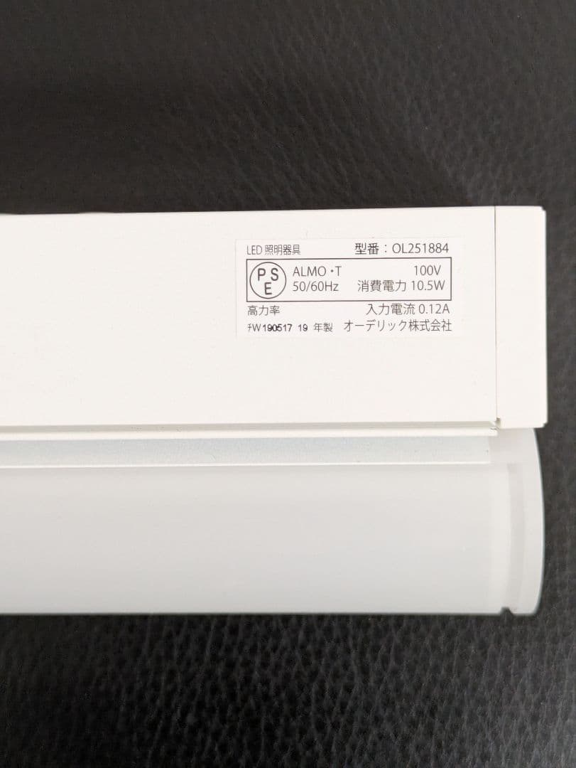 ODELIC LED蛍光灯 OL 251 884 　5台