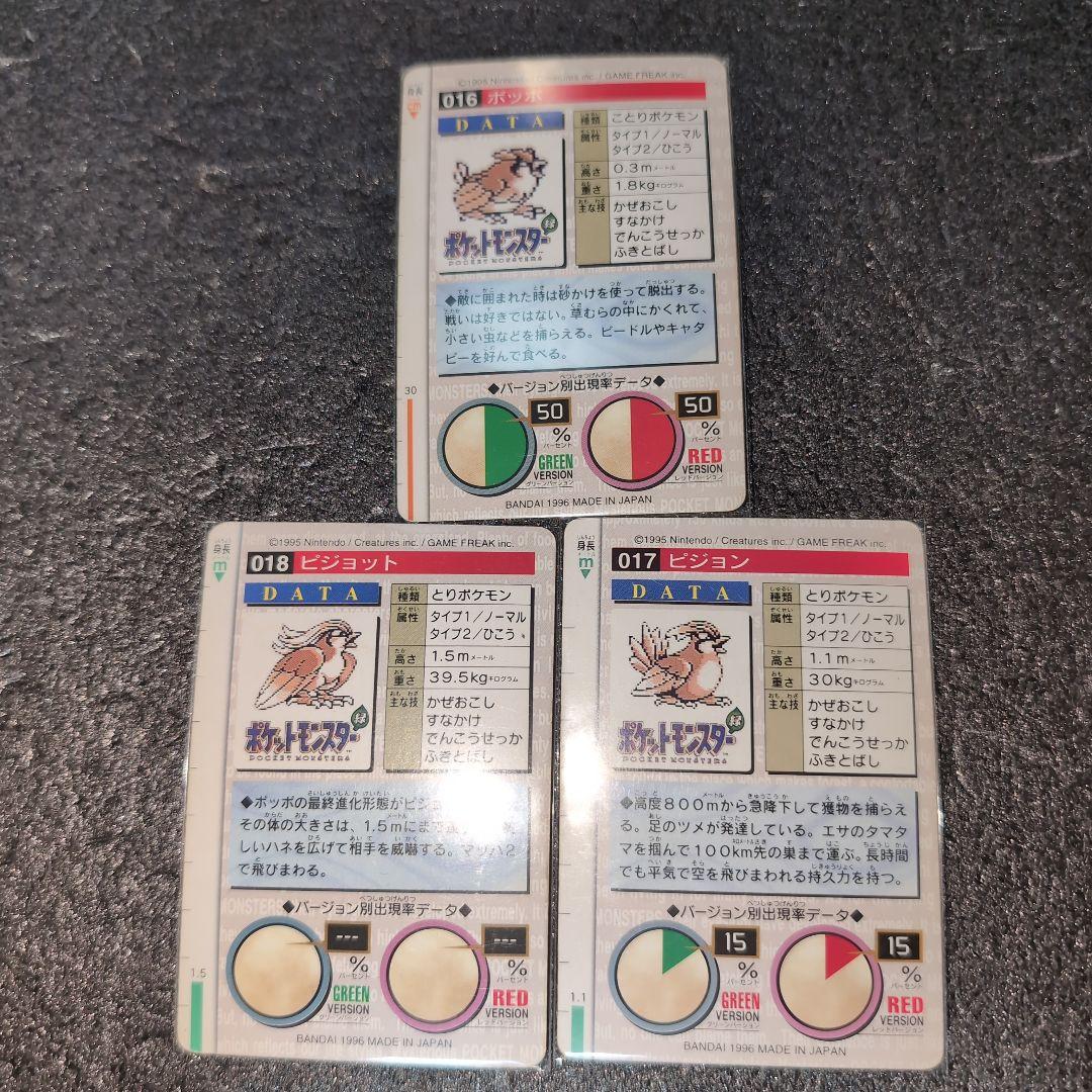 ポケモン カードダス DATA 進化 レッド グリーン メルカリ便