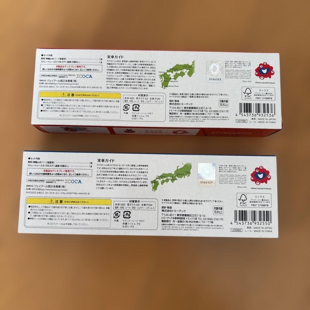 ☆大阪万博会場内限定品 ファーストカーミュージアム N700系