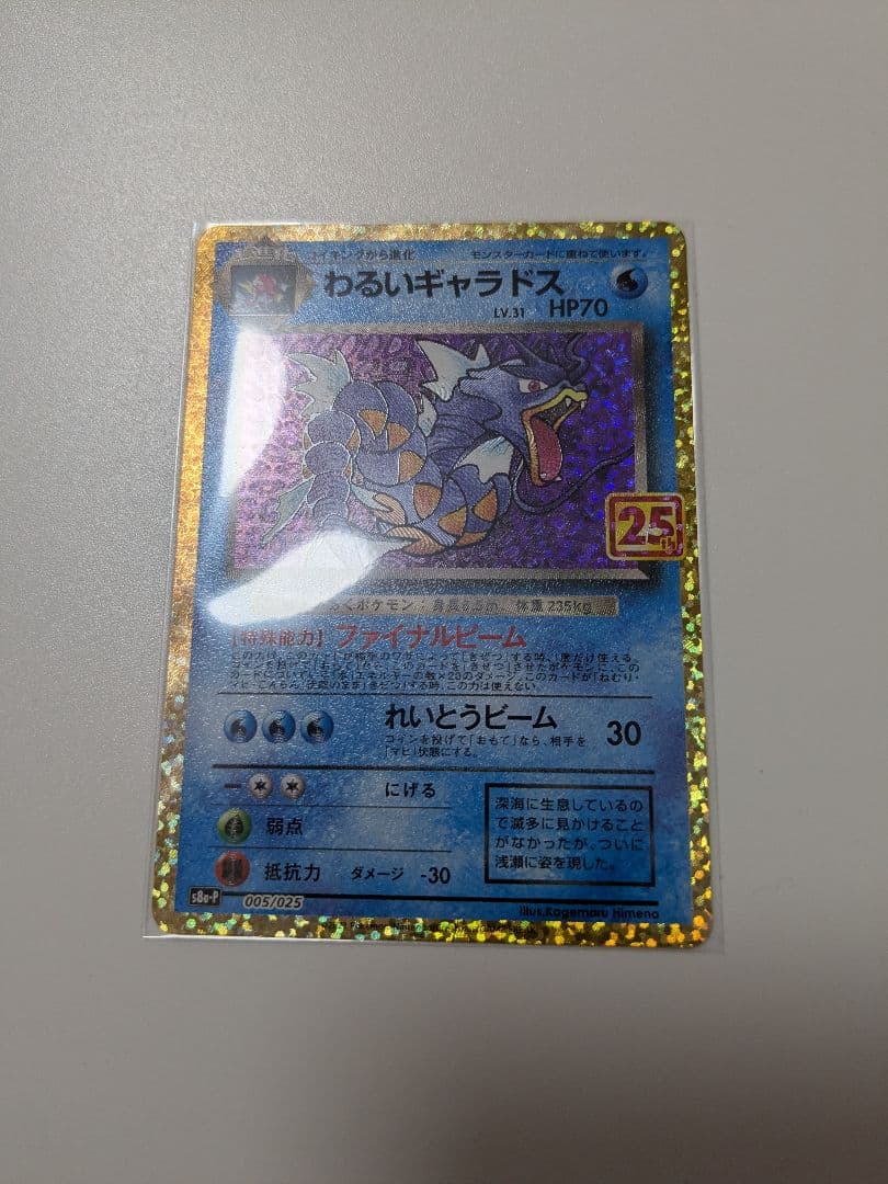 ガブリアスC[チャンピオン] プロモカードパック 25th 他プロモセット