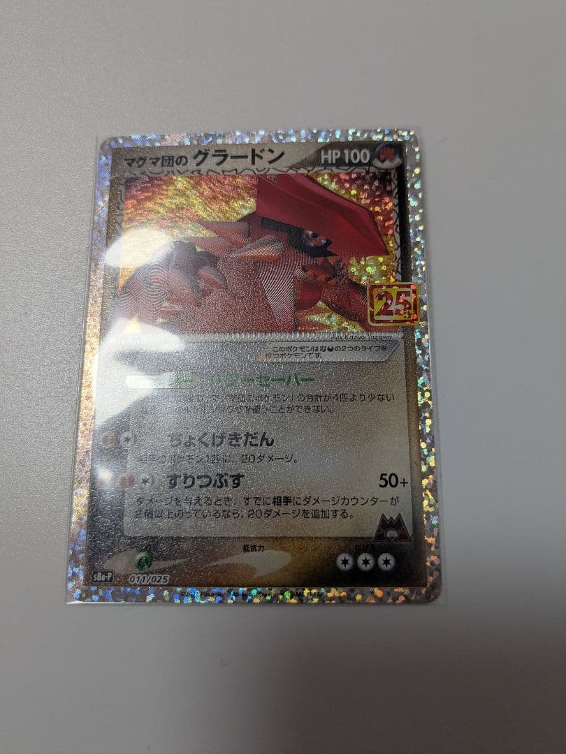 ガブリアスC[チャンピオン] プロモカードパック 25th 他プロモセット