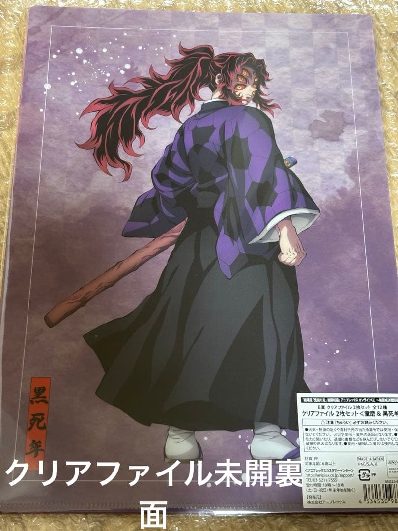 鬼滅の刃 アニプレックスオンラインくじ・第四弾KV 童磨セット 計11点