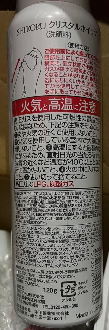 SHIRORU シロル クリスタルホイップ 5本セット