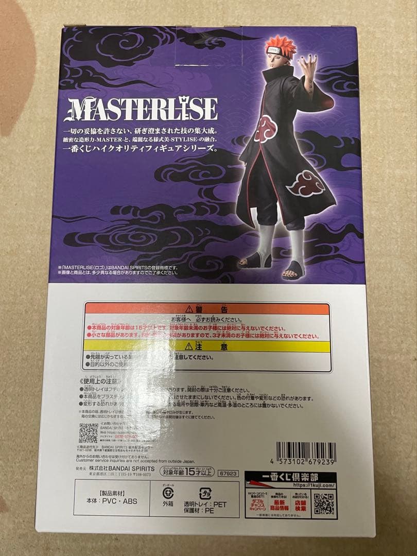 当日発送✨一番くじ NARUTO C賞ペイン 新品未開封 - メルカリ