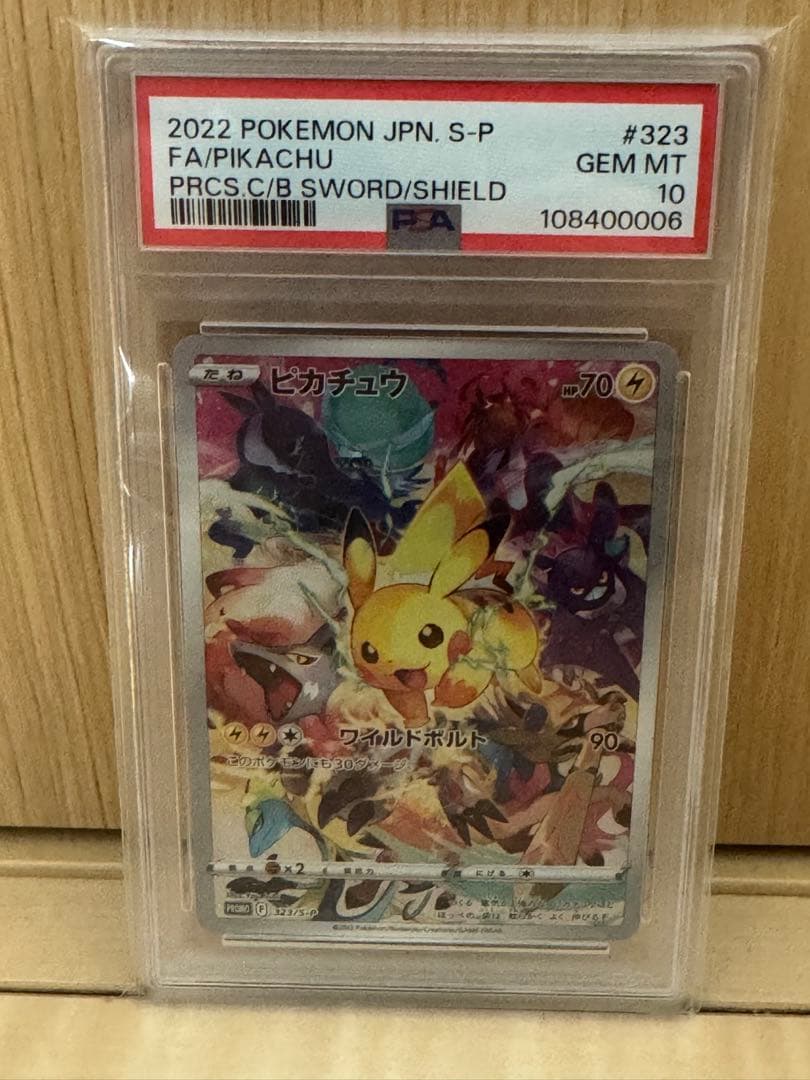 PSA10 ピカチュウ プレシャス コレクターボックス ソード&シールド