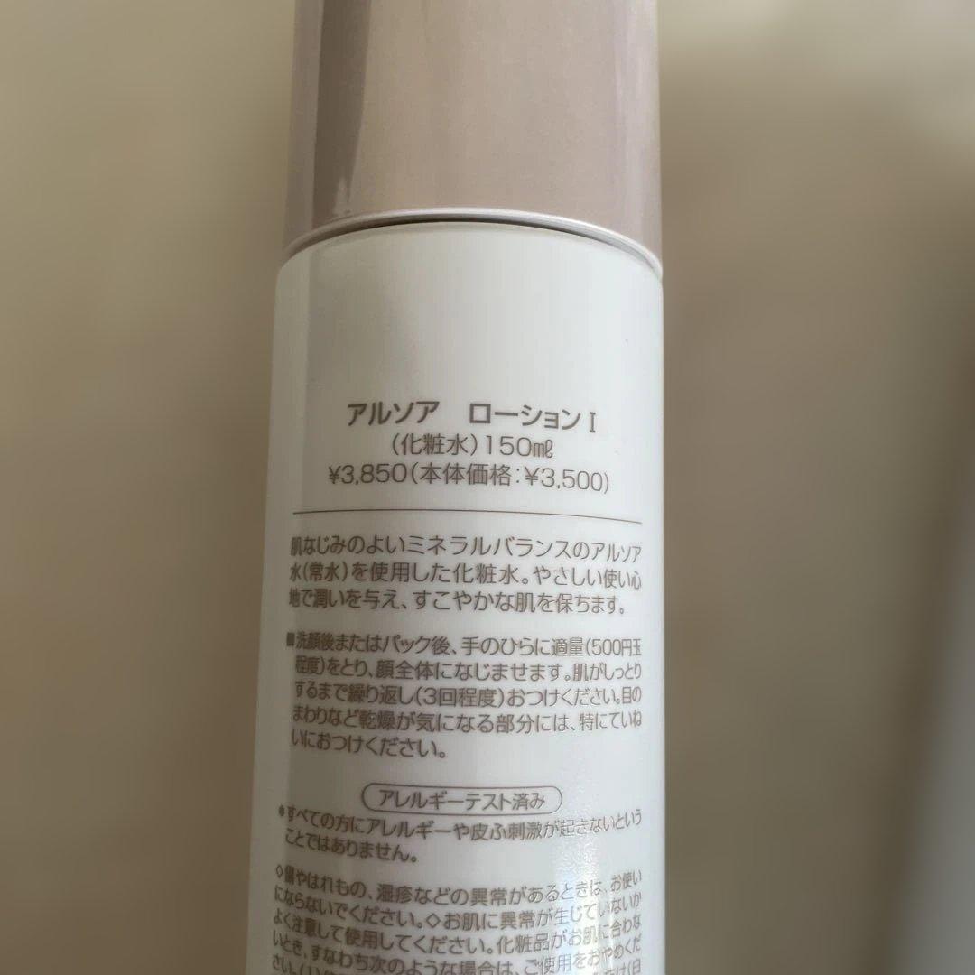 ARSOA ローション I 150ml、エッセンスI セット！