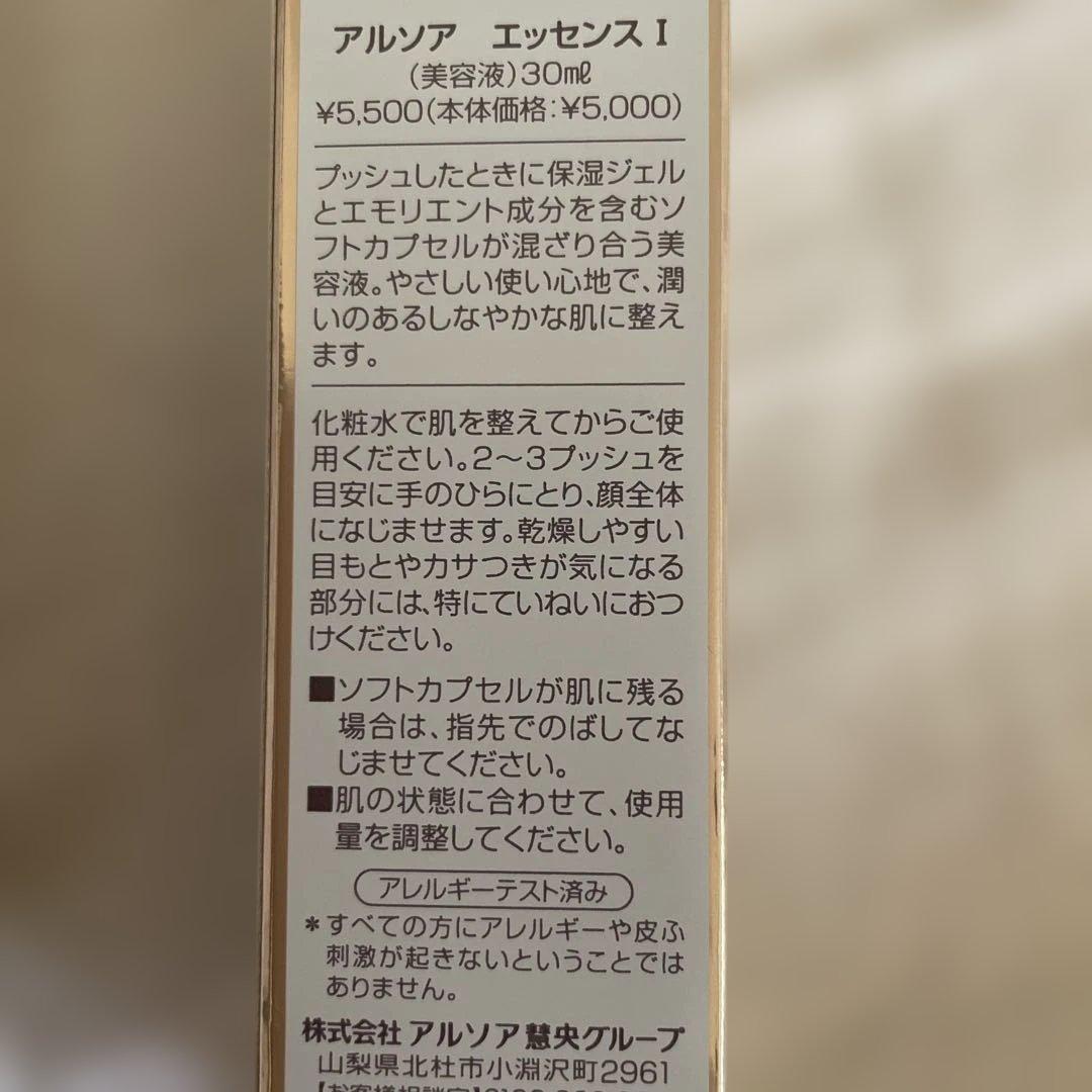 ARSOA ローション I 150ml、エッセンスI セット！