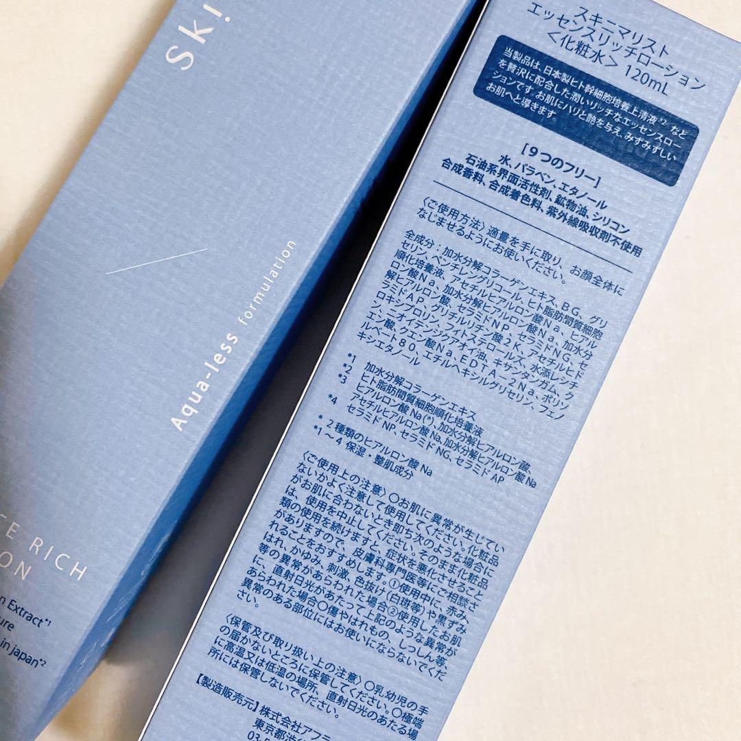 スキニマリスト エッセンスリッチローション　120ml コラーゲン水　2本