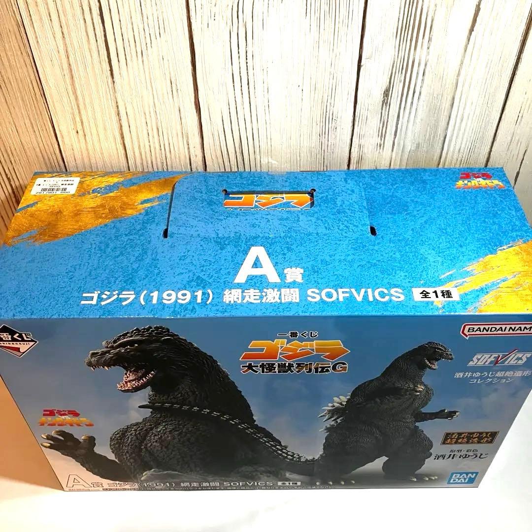 ラ*ー様 一番くじ A賞 ゴジラ(1991) 絡走激闘 SOFVICS 下位賞お - メルカリ
