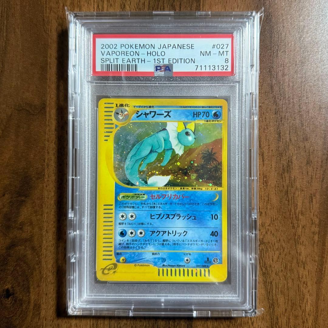 2002年 シャワーズ 拡張パック第4弾 裂けた大地 027/088 PSA8