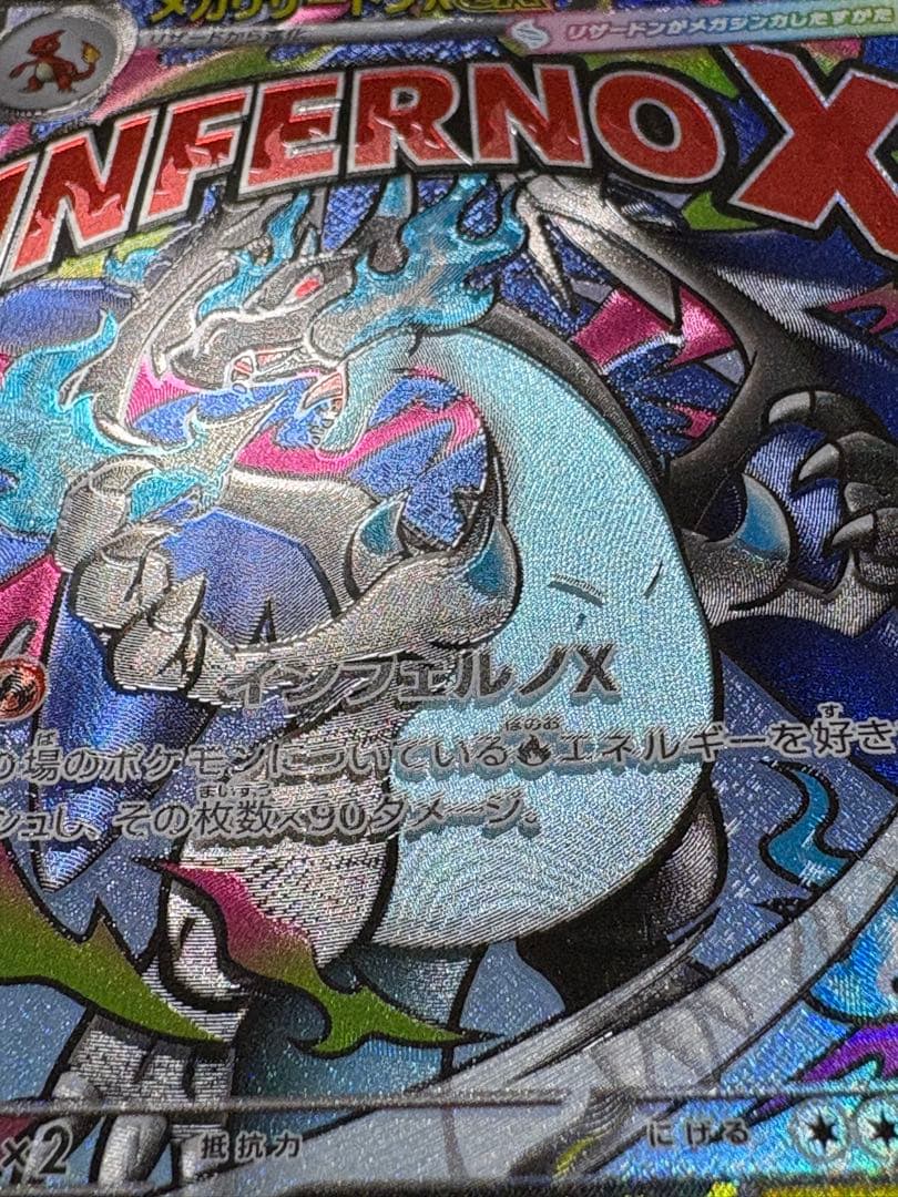 メガリザードンx ex ma 魂抜け エラーカード - メルカリ