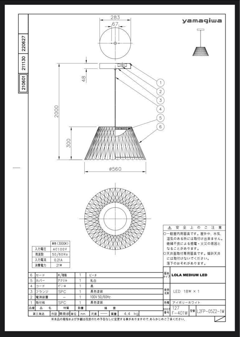 LFC-F-1 ヤマギワ ルシフェル ローラ ペンダントライト