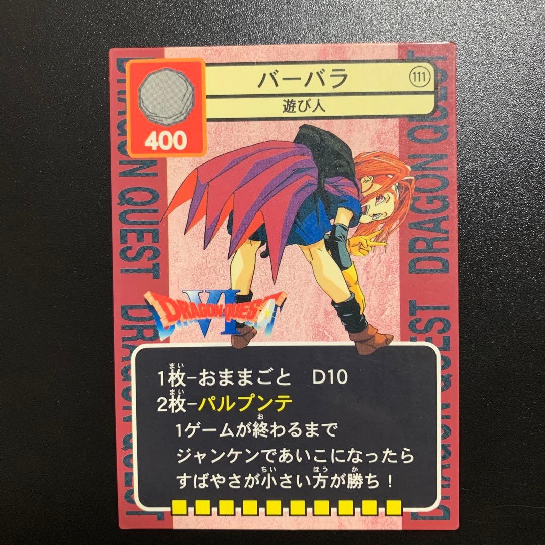 ドラクエ トレーディングバトルカード バーバラ ドラゴンクエスト