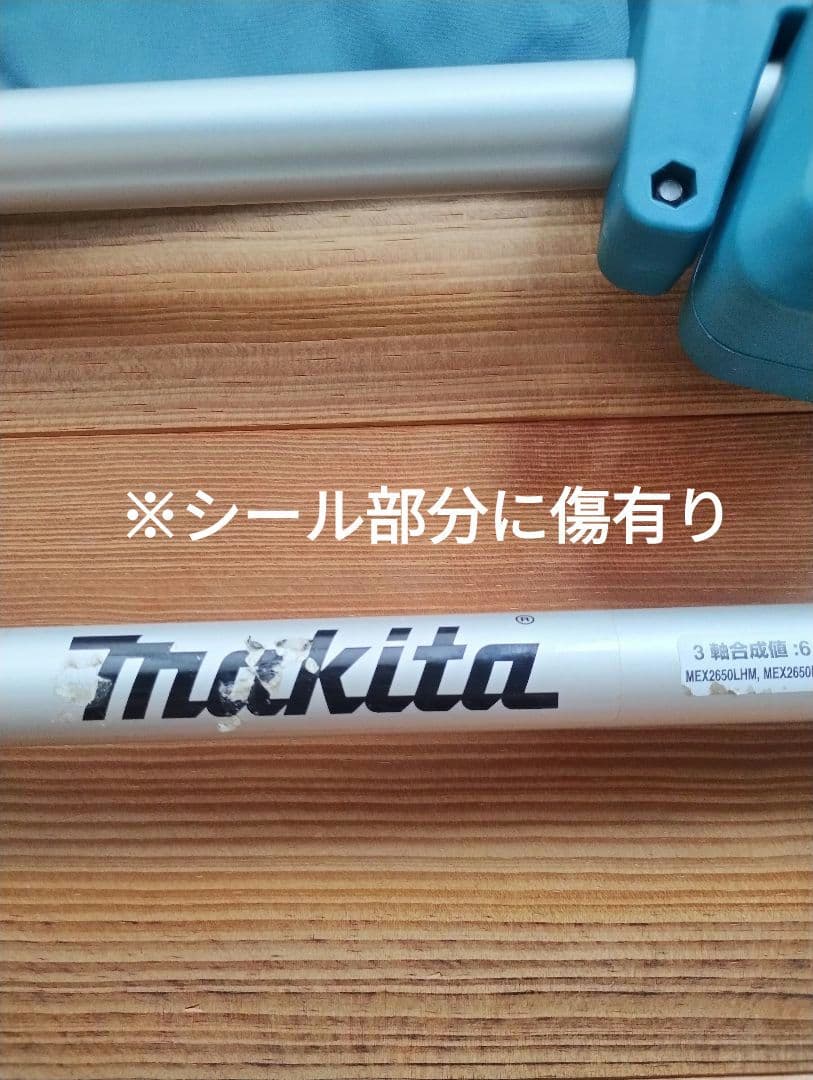 マキタ MUX18DRGM 充電式スプリット草刈機 18V(6.0Ah)