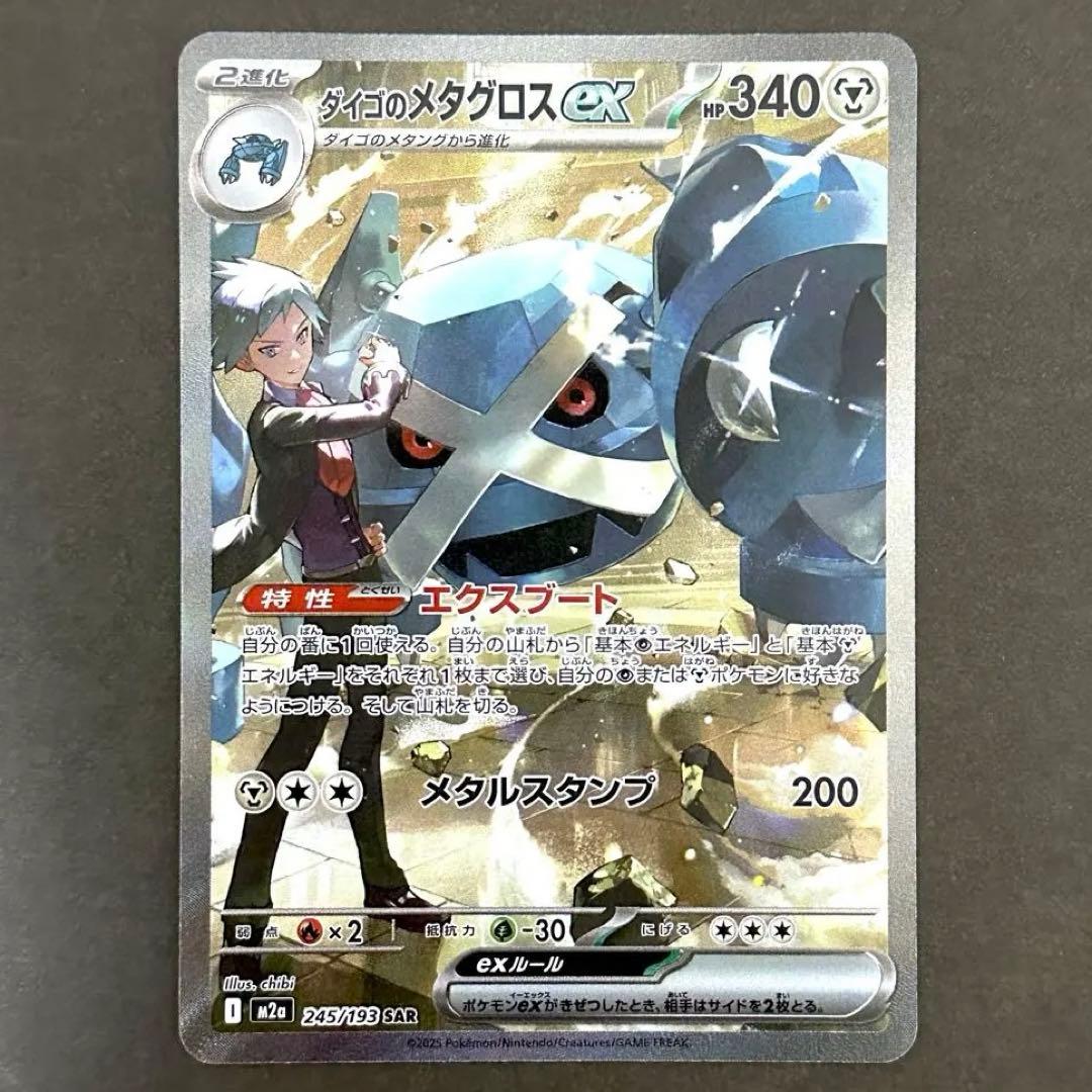 メガドリームex SARダイゴのメタグロスex ポケカ ポケモンカード