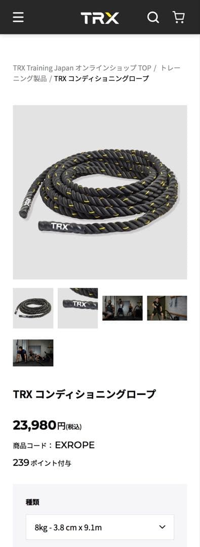 TRX バトルロープ