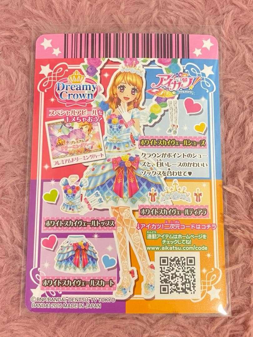 ホワイトスカイヴェールコーデ 大空あかり 初期アイカツカード