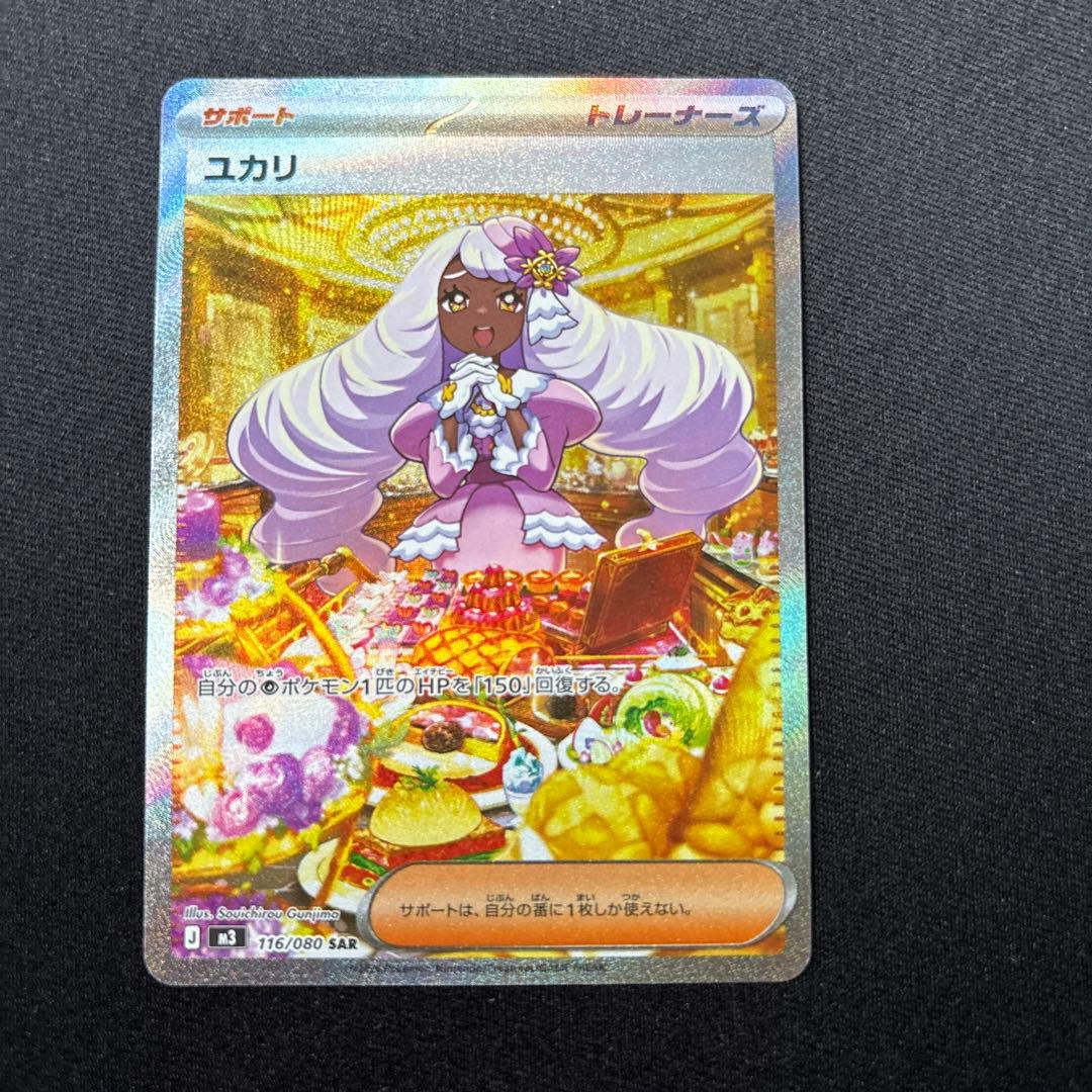 メガスターミーex sar ユカリSR ムニキスゼロポケモンカード - メルカリ