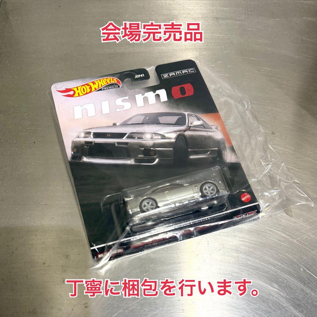 ホットウィール 日産 スカイライン GT-R (BCNR33) オートサロン限定