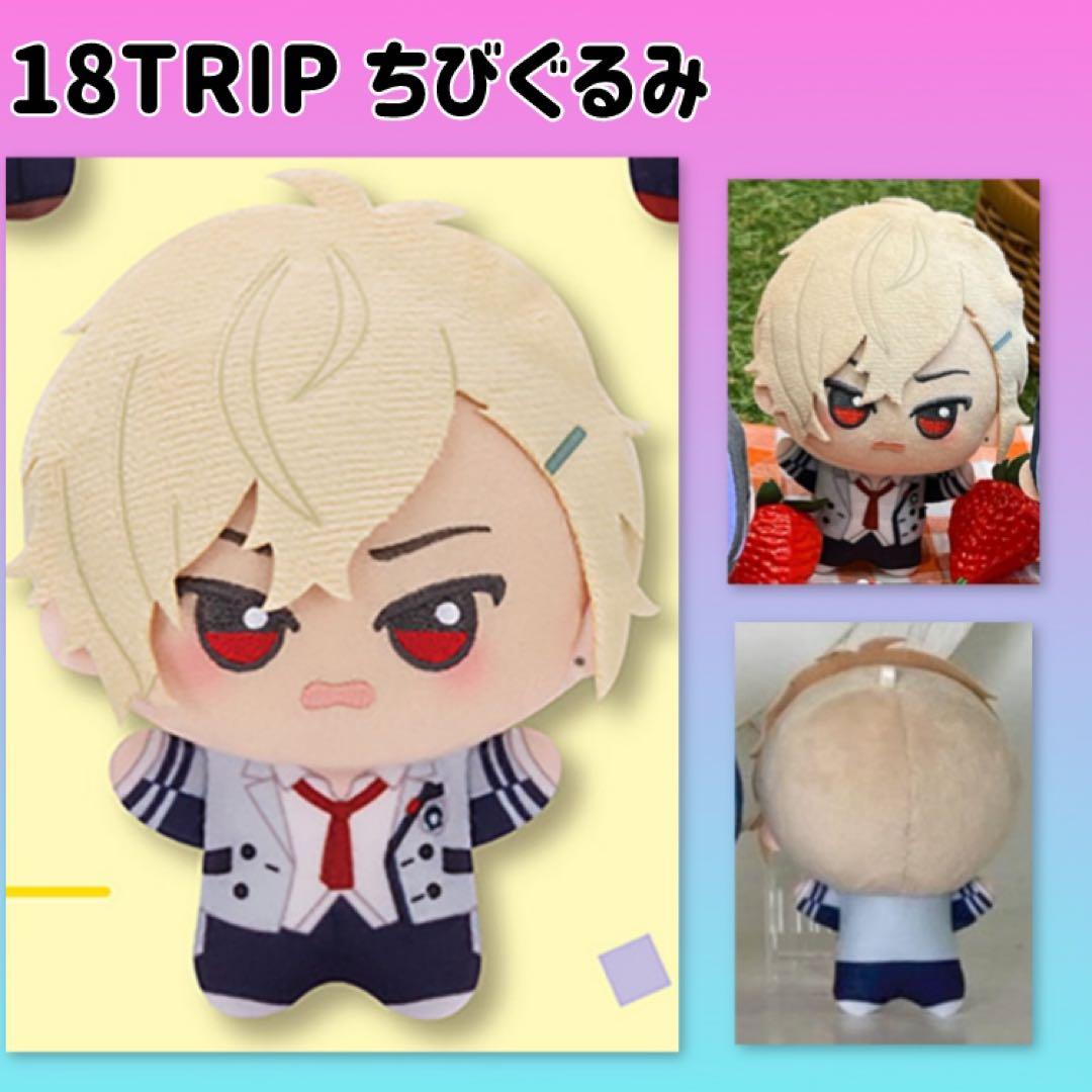 18TRIP エイトリ 久楽間潮 ちびぐるみ 第二弾 - メルカリ
