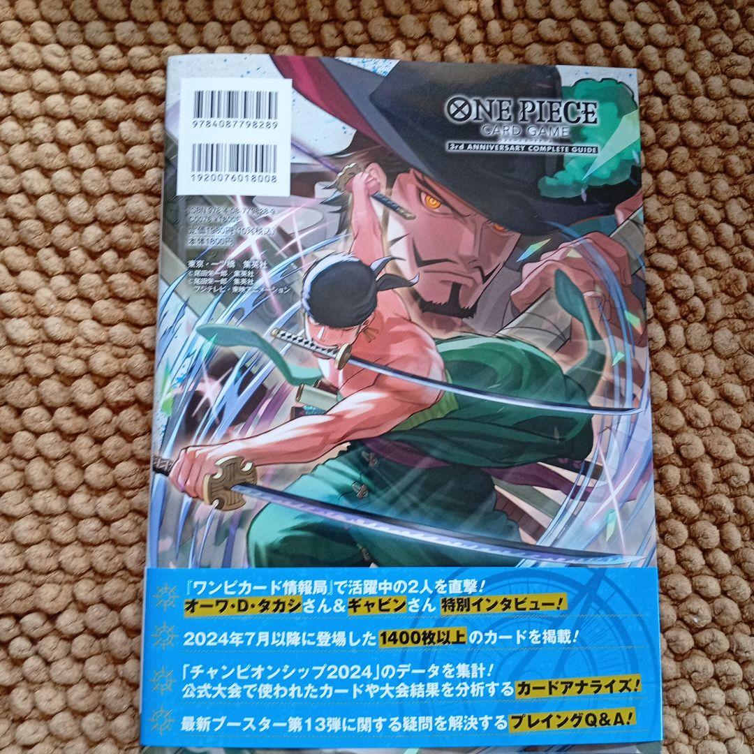 新品 ワンピースカードゲーム 3nd アニバーサリーコンプリートガイド