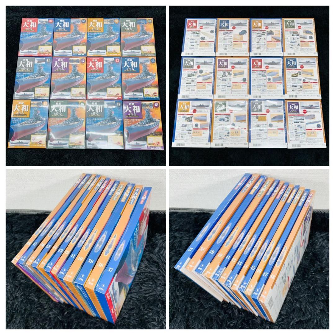 デアゴスティーニ 週刊戦艦大和を作る 全巻セット 未組立 模型 プラモデル