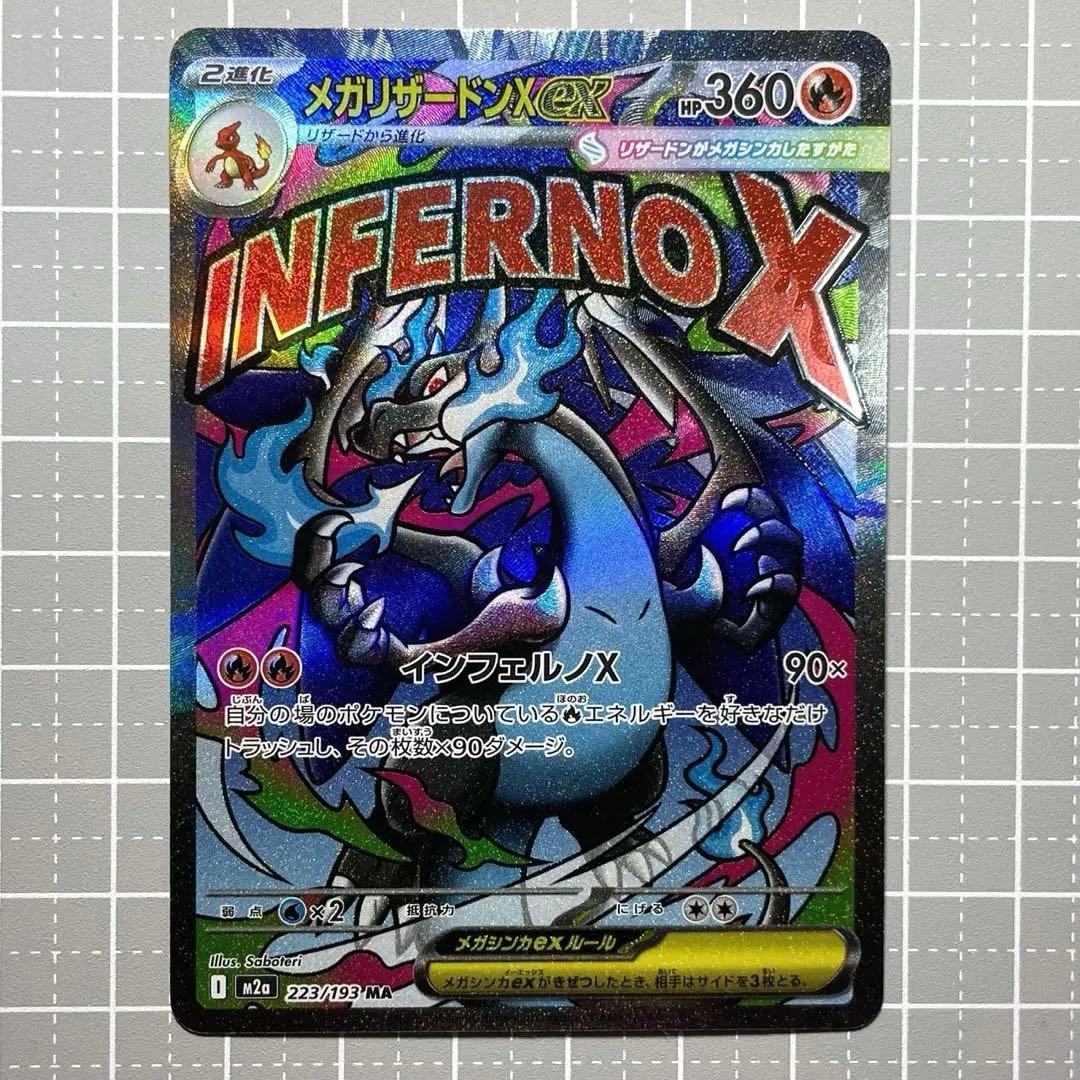 ポケカ] メガリザードンXex MA [M2a 223/193] - メルカリ