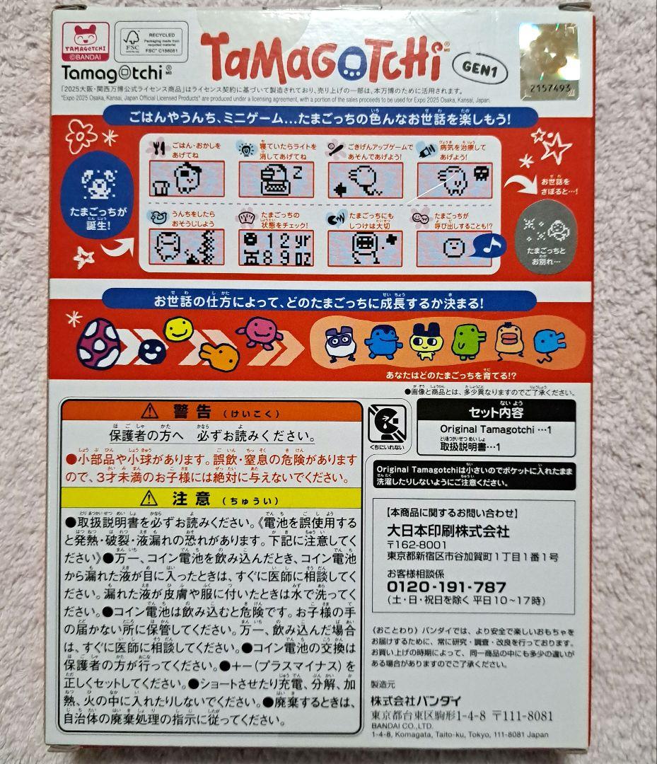 新品未使用】 EXPO2025 たまごっち 万博限定 万博会場限定 - メルカリ