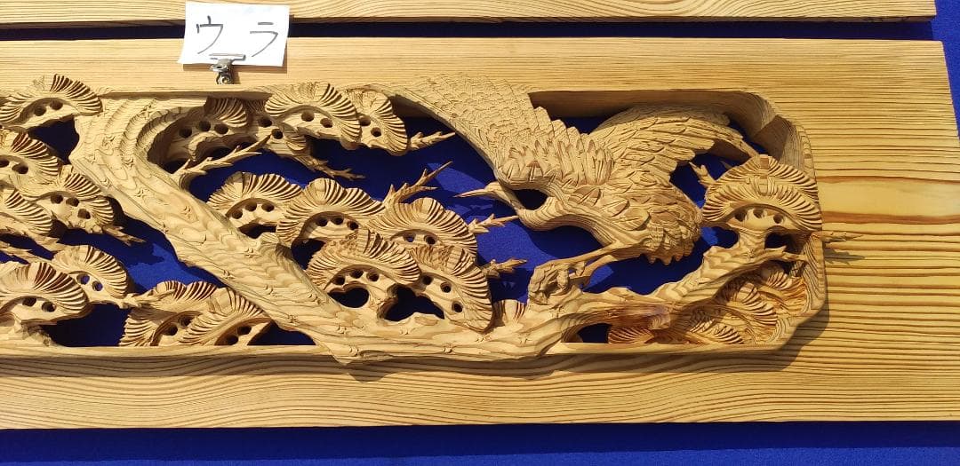 特上両面彫り、彫刻欄間　松に鶴 4.5尺×1.1尺×2寸